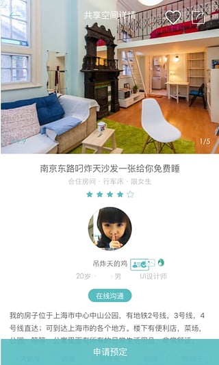 沙发旅行