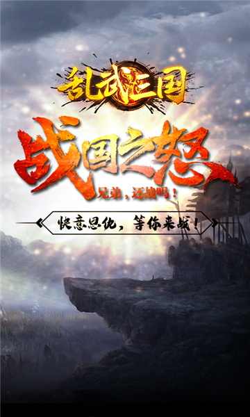 乱武三国折扣版