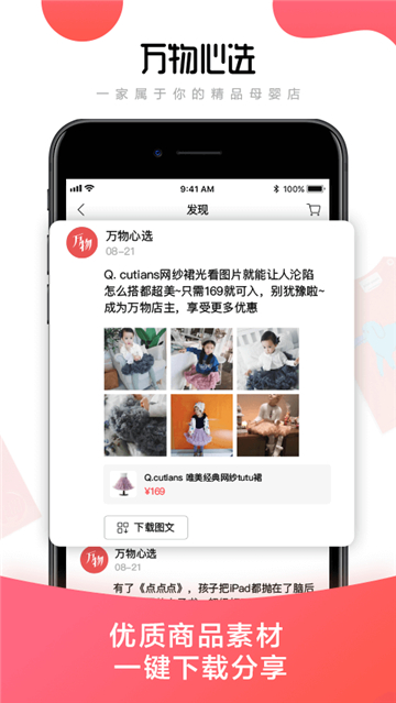 万物心选appv7.11.66安卓版