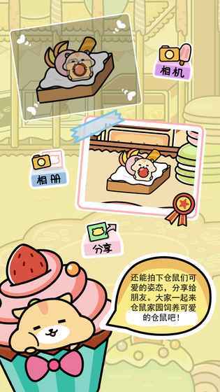 仓鼠家园版