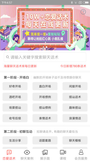 神撩话术app软件2.0安卓版