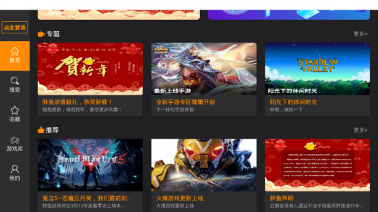 胖鱼道炫游戏安卓pad版V1.0.2