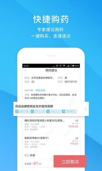 健客医生appv7.0.9