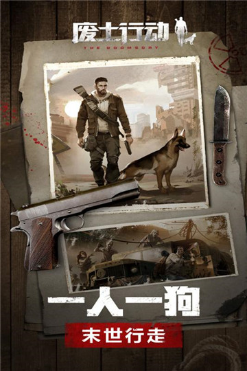 废土行动九游官方版v2.10.0最新版
