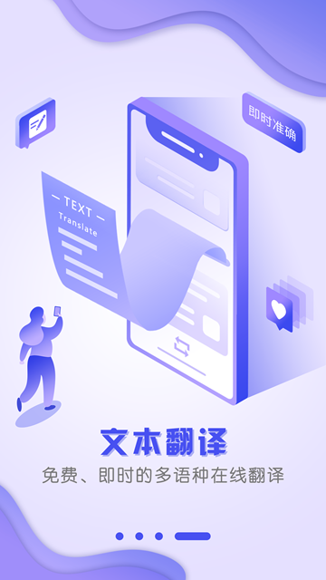 出国翻译官app