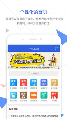 手机知网手机客户端