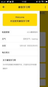 暑假学习帮最新版