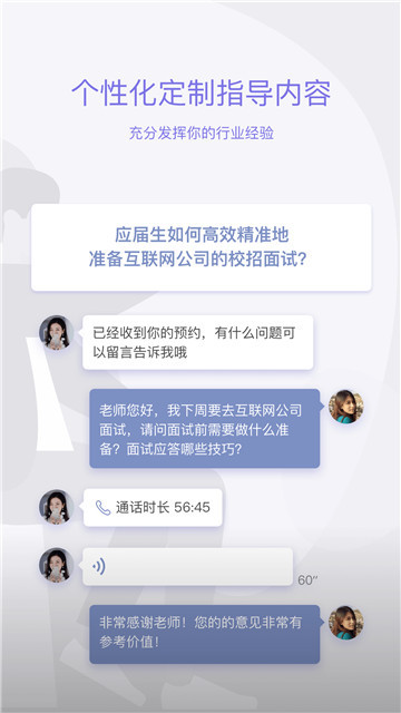 好好面试导师端v1.4.0安卓版