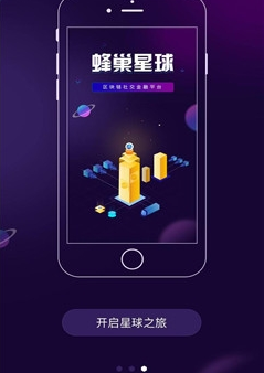 蜂巢星球版