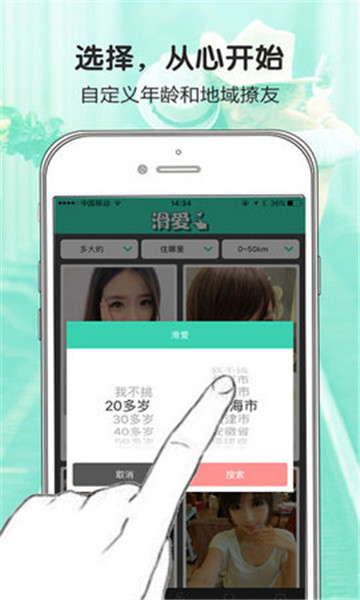 滑爱（聊天交友）appv1.0安卓版