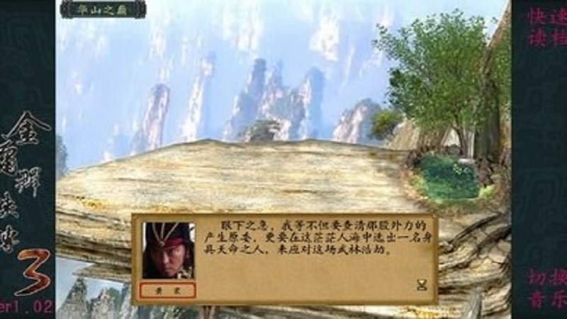 金庸群侠传3无限金钱破解版v1.0.2安卓版