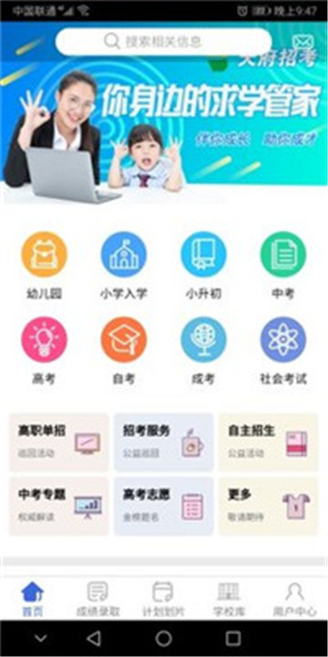 天府招考appv1.2.0安卓版