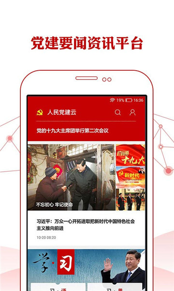 人民党建云app党建平台v1.4.0安卓版