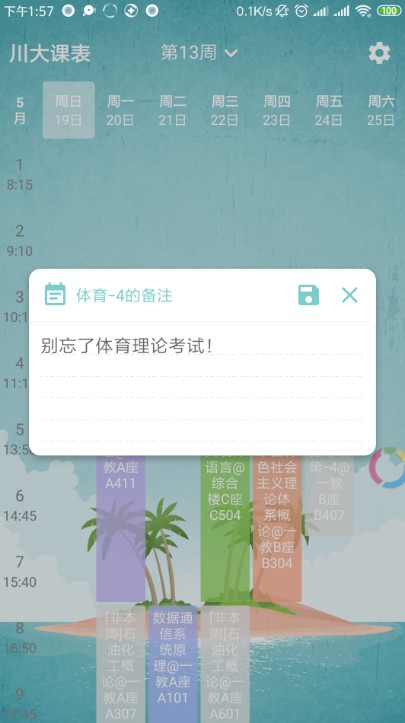 川大课表