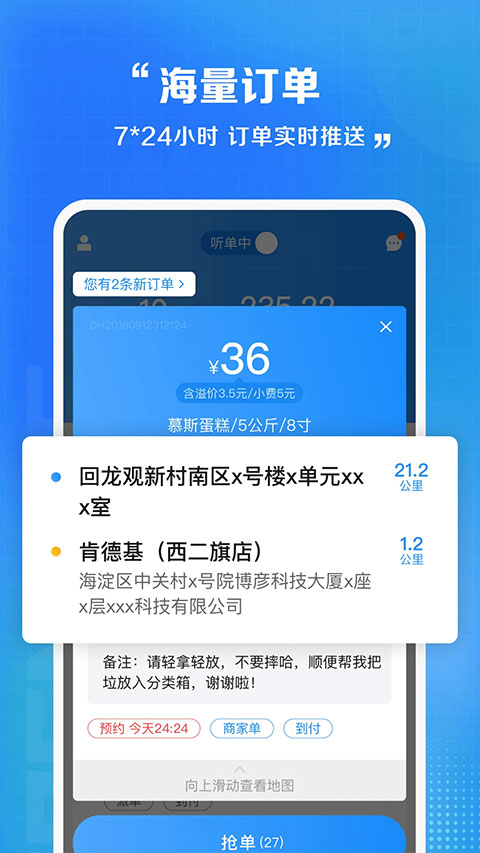 闪送员骑手版