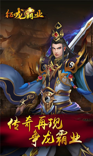 征龙霸业官方版v1.0.0安卓版