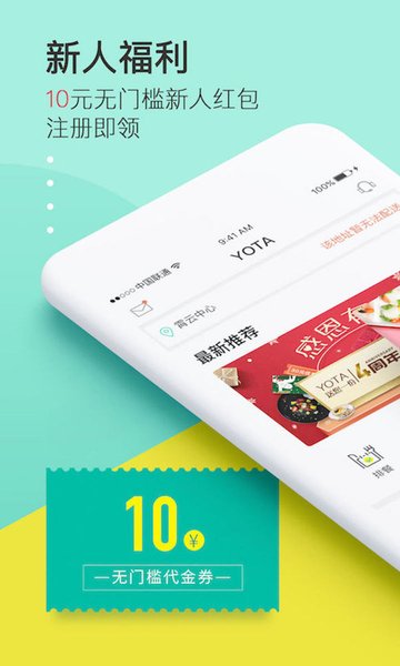 YOTA减脂美食app