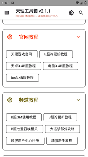天理工具箱