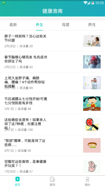 健康淮南智慧医疗平台app2.0.5官方版