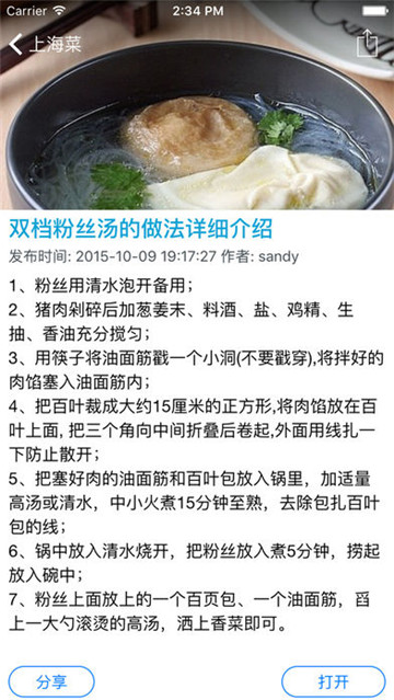 老上海经典菜谱appv1.0.0安卓版