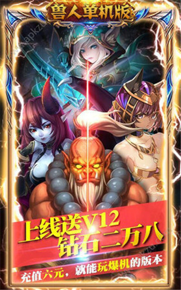 兽人绝不为奴满v版v1.0.0安卓版