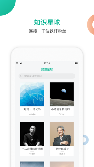 知识星球官方最新版v3.24.0安卓版