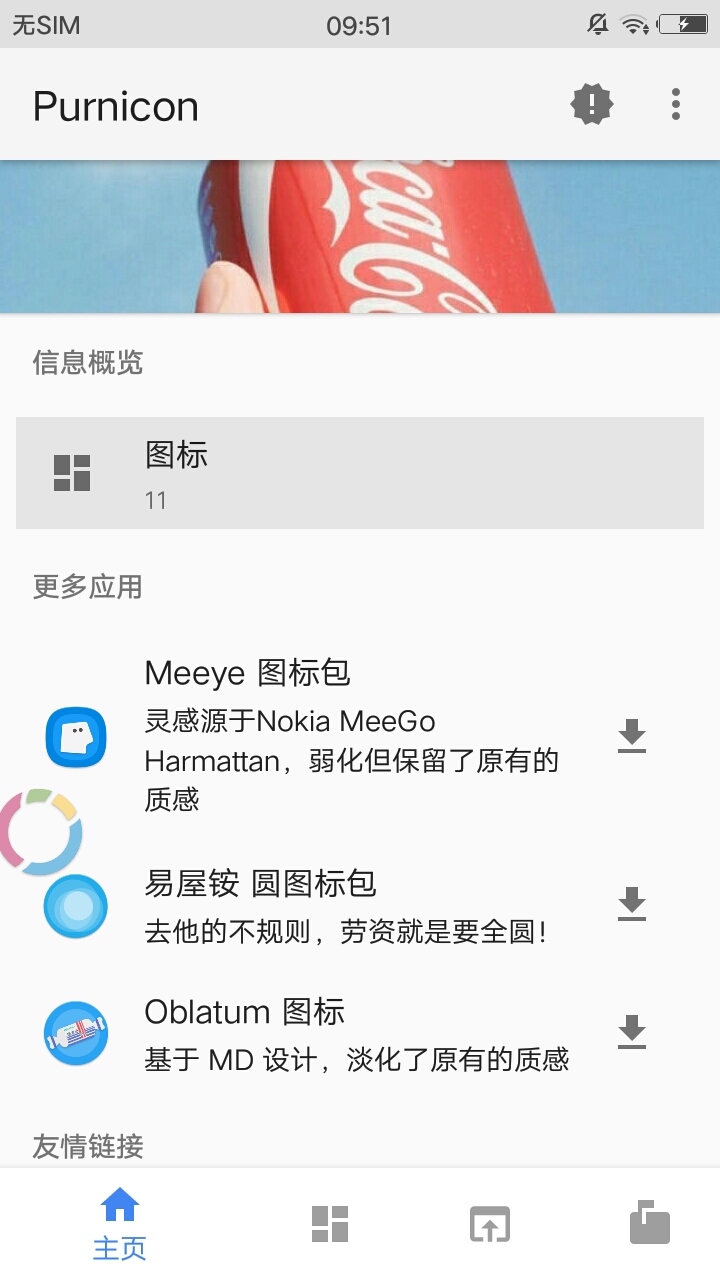Purnicon图标包