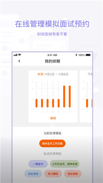好好面试导师端v1.4.0安卓版