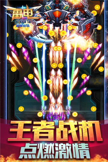 雷电2019雷霆出击v1.0.0安卓版