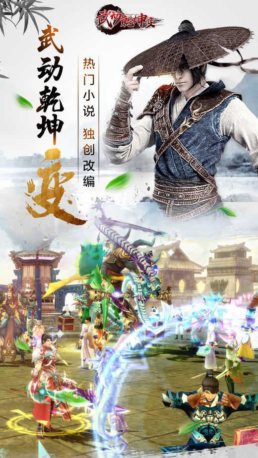 武动乾坤变