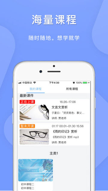 空中课堂(在线学习平台)