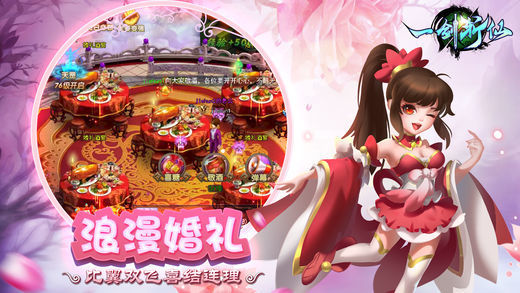 一剑斩仙手游