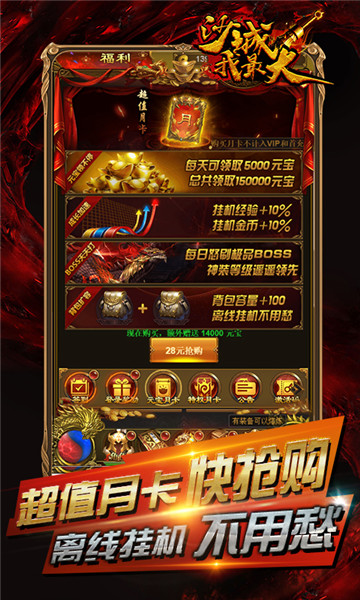 沙城我最大满V版