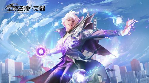 全职法师觉醒