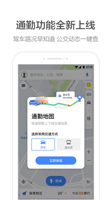 高德地图地图导航v16.10.6.2020