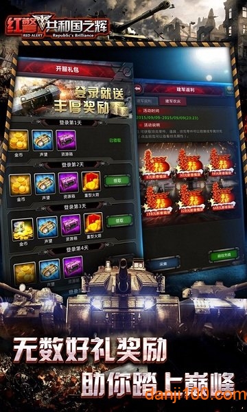 共和国之辉红警手机版