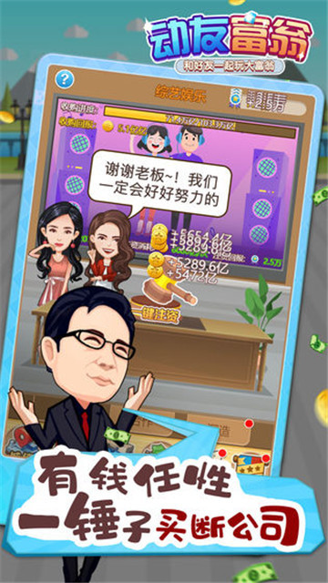 动友富翁2019v1.0安卓版