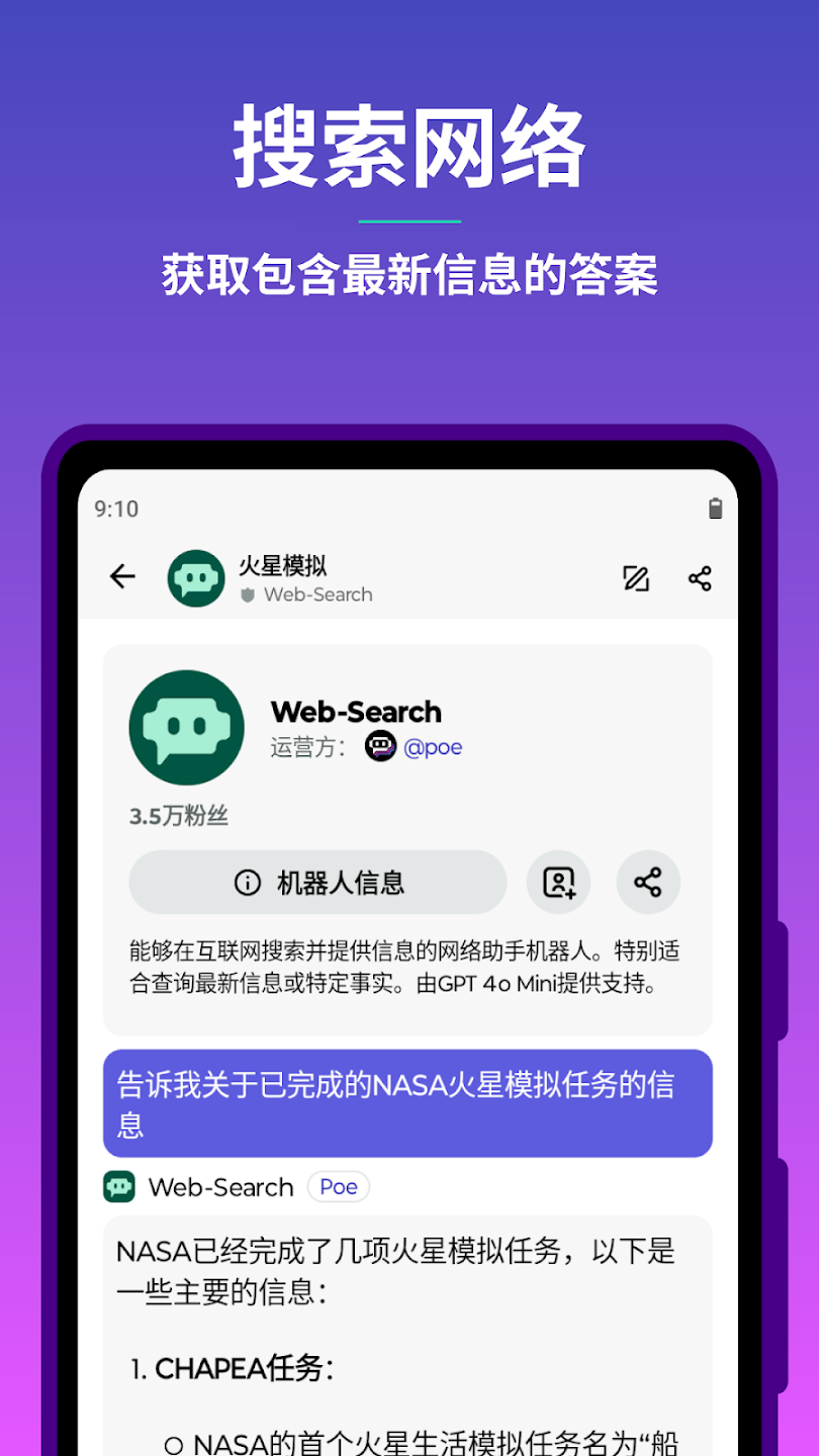 Poe AI官方正版