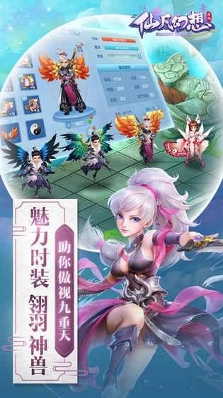 仙凡幻想版