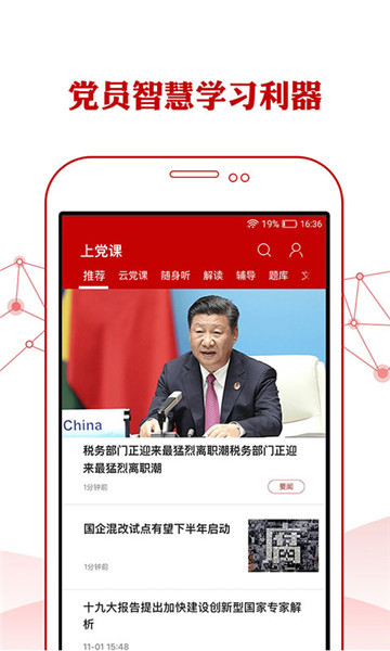 人民党建云app党建平台v1.4.0安卓版