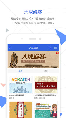 手机知网客户端