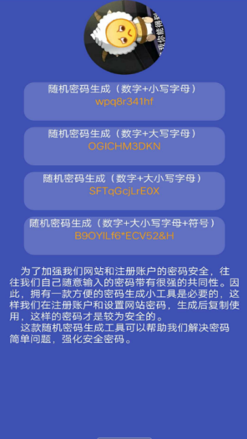 随机密码批量生成软件2.0手机去广告版