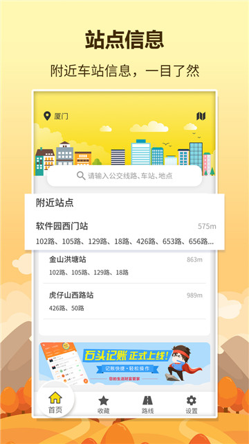 公交车查询app(口袋巴士)v1.1.0安卓版