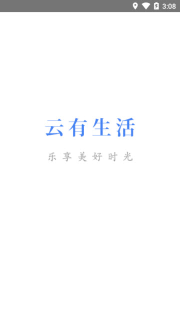 云有生活app官方版