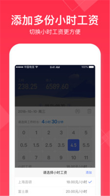 小时工记账appv4.7.40安卓版