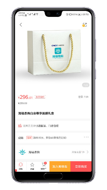 海锚易购网购神器v1.0.9最新版