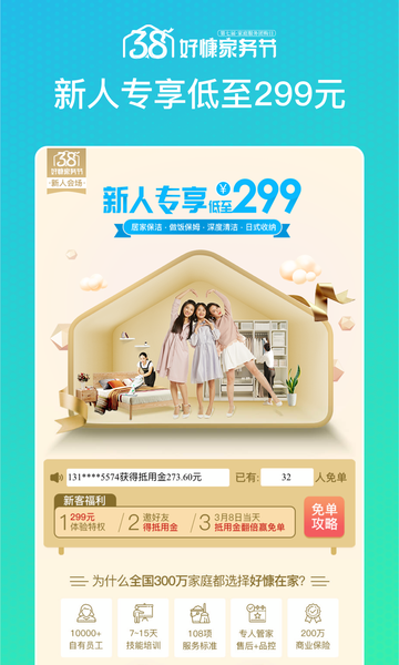 好慷在家保洁appv4.0.8官方安卓版