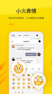 火信手机版