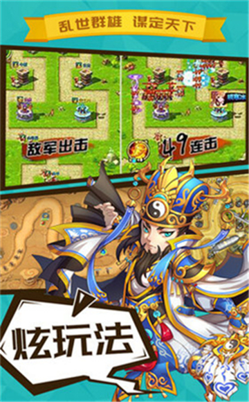名将守卫海量版v1.0.0安卓版