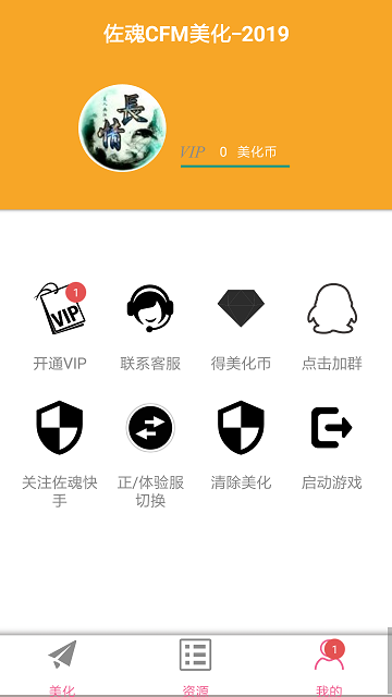 佐魂CFM美化包2019最新版V3.5